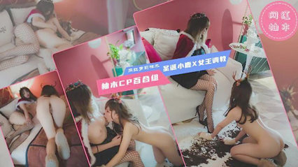 网红少女国产自拍网红柚木cp组萝莉百合姐妹女王的调教封面
