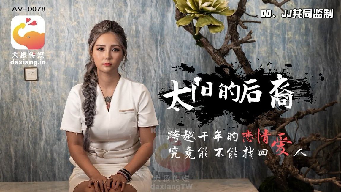 孟若羽當后羿遇到巨乳嫦娥封面