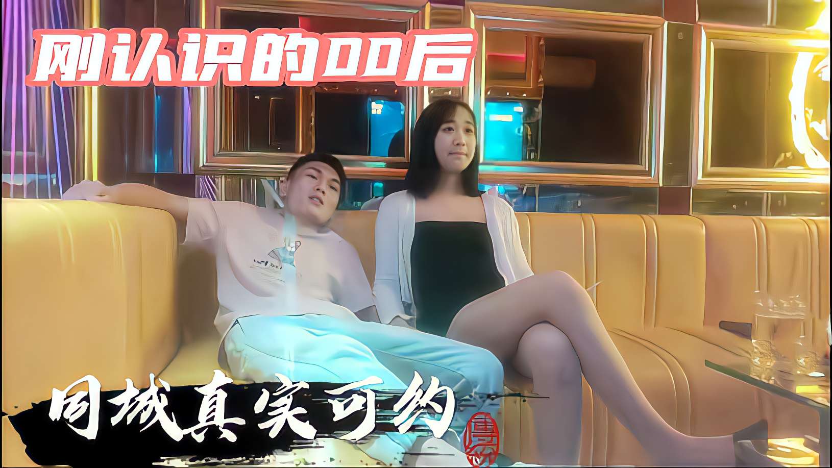 淫乱KTV真实爆插清纯00后兼职学妹封面