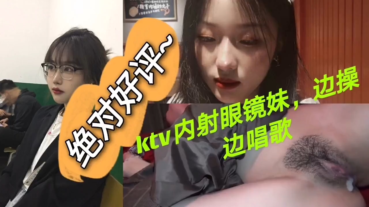 真实内射高颜值的眼镜妹妹封面