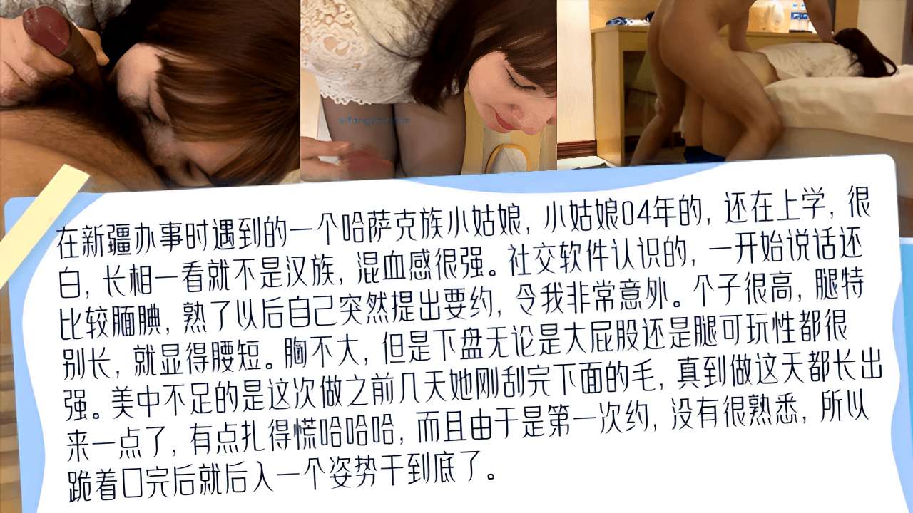 在新疆办事时遇到的一个哈萨克族小姑娘04年的个子很高腿特别长跪着口完后就后入一个姿势干到底了封面