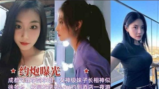 约炮曝光成都文理学院学姐女神级妹子长相神似封面
