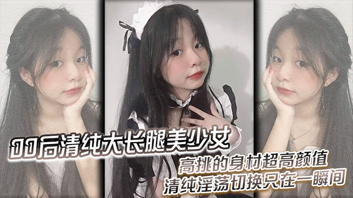 清纯大长腿美少女黑丝跪姿站立洗澡后入高挑的身材超高颜值清纯淫荡切换只在一瞬间封面