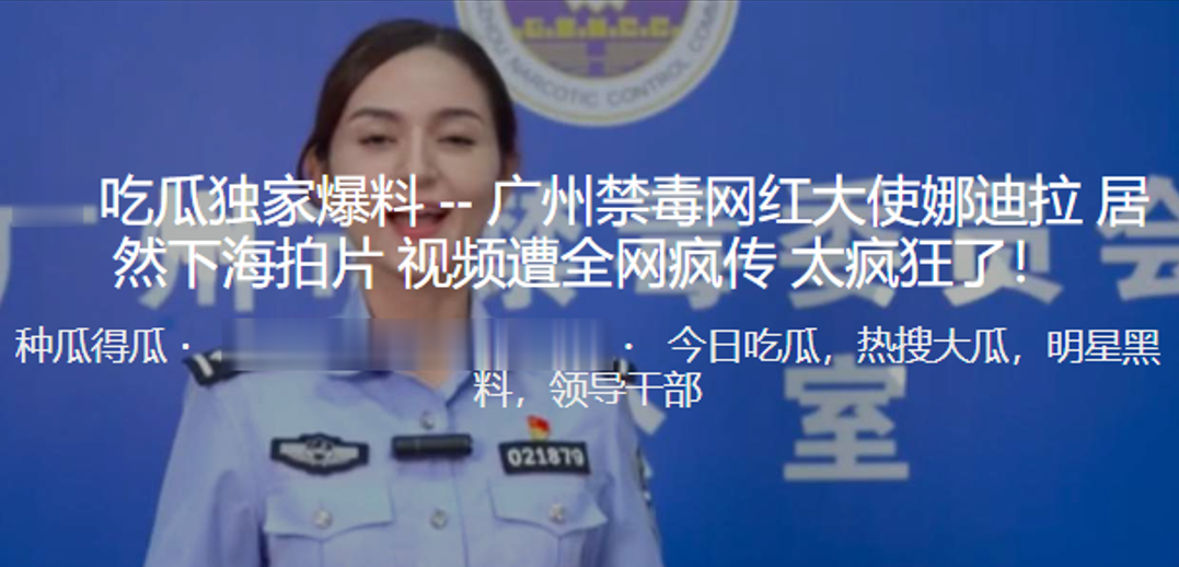 禁毒网红大使居然下海拍片视频遭全网疯传太疯狂了封面
