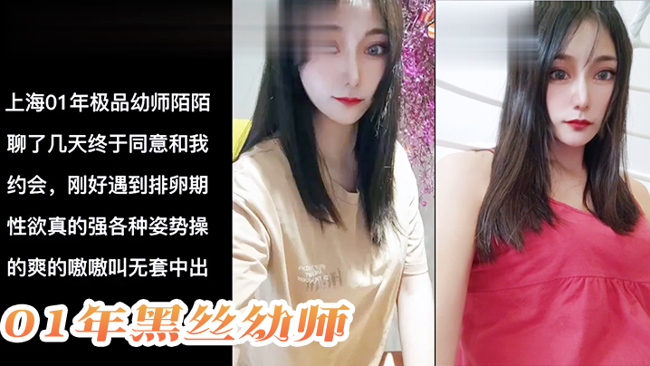 黑丝幼师排卵期被无套中出封面