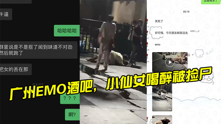 EMO酒吧小仙女喝醉被捡尸封面