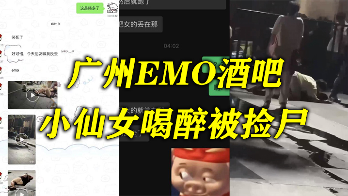.酒吧小仙女.喝醉被捡.尸封面