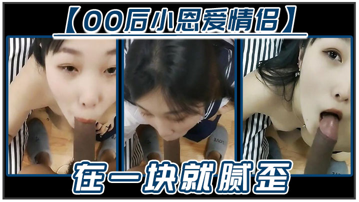 小恩爱情侣在一块就腻歪吃鸡必不可少女友边吃边拿手机开美颜录下来能关了吗你看把我鸡巴都弄瘦了逗比情侣封面
