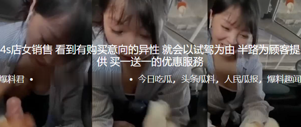 4s店女销售看到有购买意向的异性就会以试驾为由半路为顾客提供买一送一的优惠服務0封面