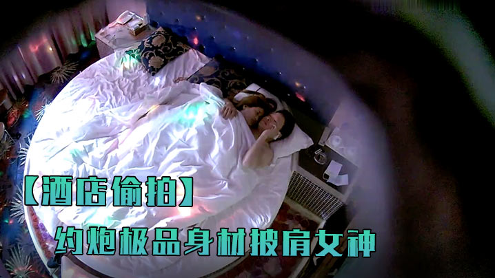臻品360情趣镭射光影房约炮极品身材披肩女神级女友各种啪啪淫乱操又舔又吸往死里弄封面