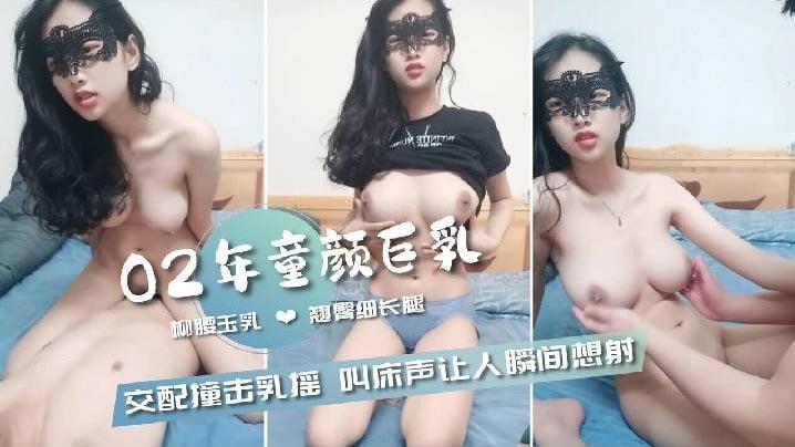 童颜巨乳柳腰玉乳翘臀细长腿交配撞击的乳中飞舞叫床声让人瞬间想射封面