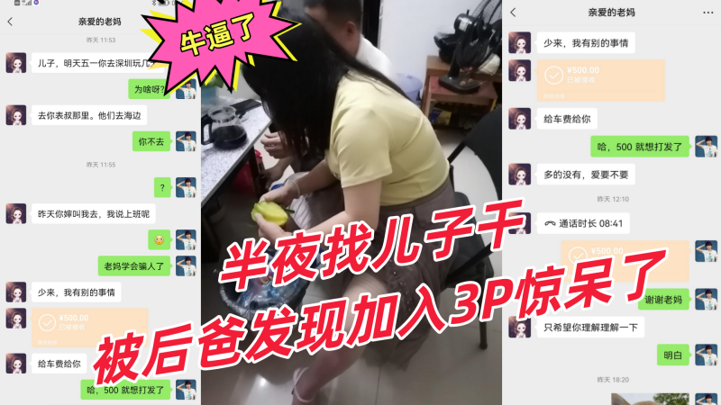 群交乱伦牛逼了偷拍骚妈和后爸做爱欲求不满半夜找儿子干被后爸发现加入群交惊呆了封面