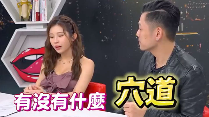 深夜保健室EP21按摩这两处改善性功能中医师说超有效封面