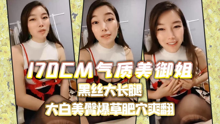 170CM气质美御姐黑的丝大长腿喜欢吃屌的小骚货趴在椅子上后入大白美臀爆草肥穴爽翻封面