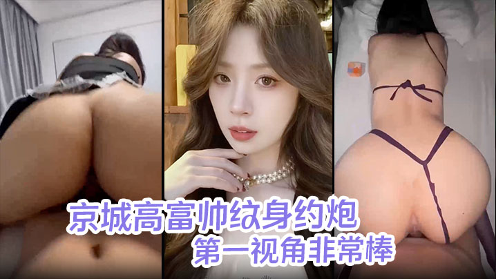 皓文原创京城高富帅纹身的约炮海王酒店调教女大学生穿着紫色制服与闺蜜一起来服侍我一边女上一边摸奶第一视角非常棒封面
