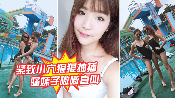 紧致小穴狠狠抽插骚婊子的嗷嗷直叫封面