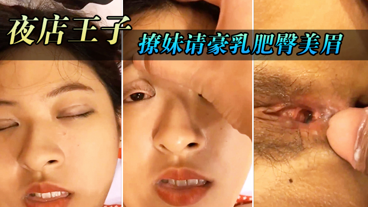 喝酒借机把她灌醉妹带到的住所内射请豪乳肥臀美眉住所内射乳射尽情玩弄封面