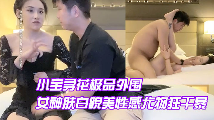 AI修复小宝寻花极品外的围继续高颜值女神肤白貌美性感尤物狂干暴封面