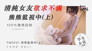 沈娜娜清纯女友欲求不满_熊熊监视中上封面