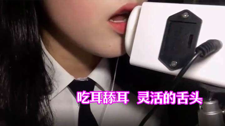 ASMRChaning的吃耳舔耳灵活的舌头封面