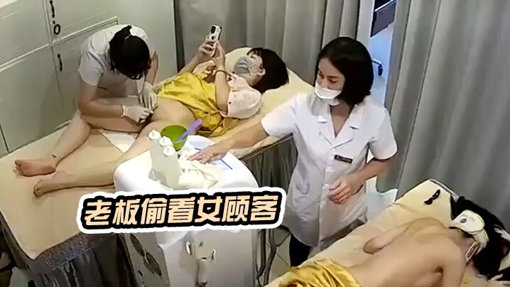 老板偷看女顾客脱光衣服的保养乳房和刮阴毛封面