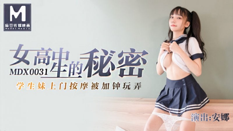 高中学生上门秘密按摩的封面