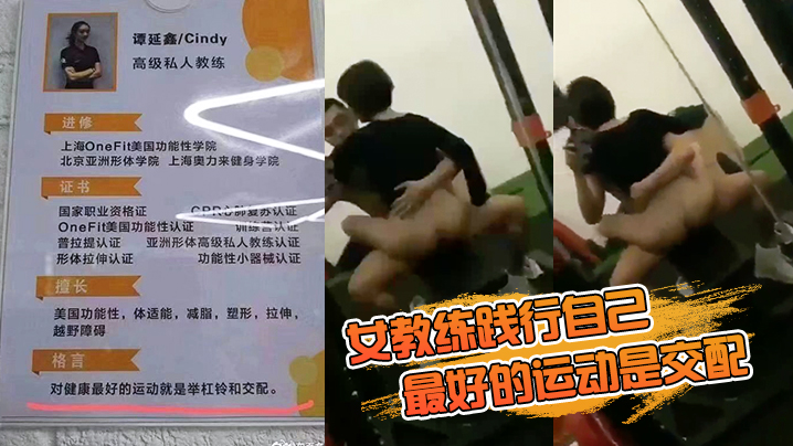 女教练践行自己最好的运的动是交配的格言封面