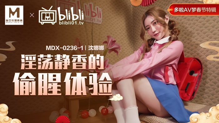 沈娜娜淫荡静香的偷腥体验封面