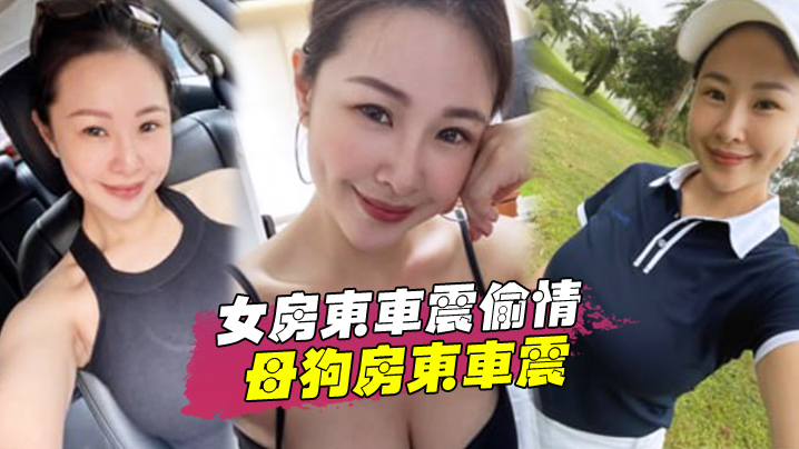 女房东车震偷情跟着房东的后面陪她贴小广告路边和母狗房东车震中途拉出车外站马路牙子上操她骚穴全部射满封面