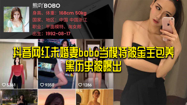 抖音网红未婚妻bobo当模特被的金主包养黑历史被曝出封面