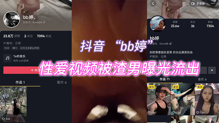 抖音网红性爱视频曝光流出的封面