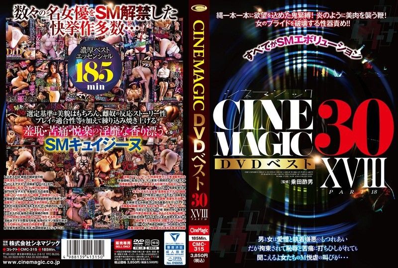 Cinemagic DVD 最佳 30 部第 XVIII 部分 塩見彩,竹内夏希,壬生恋白等演员 シネマジック封面