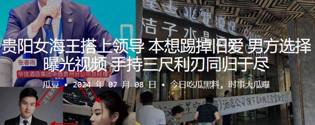 贵阳女海王搭上领导本想踢掉旧爱的男方选择曝光视频手持三尺利刃同归于尽0封面