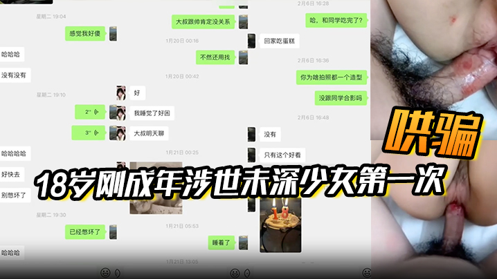 附聊天记录大叔在18岁刚成年涉的世未深少女生日当天哄骗了她的第一次封面