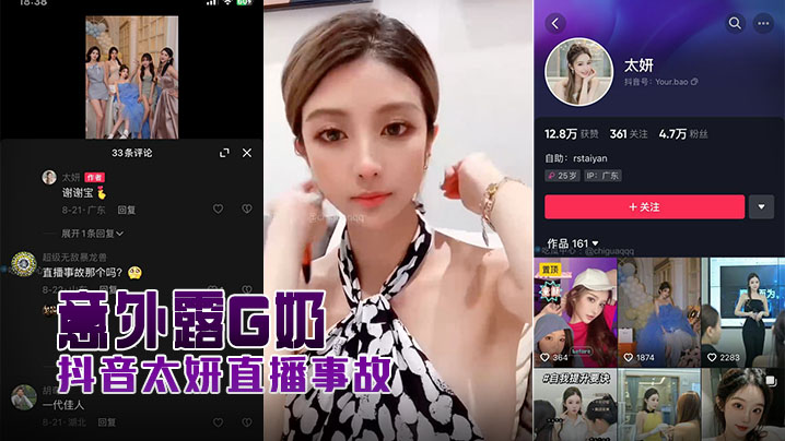 抖音直播故意外露奶的封面
