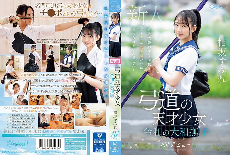 KAWD-747 只来拍一片的大学大小姐 相坂すみれ kawaii封面