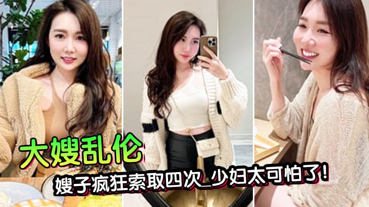 第一次在嫂子房间过夜_大哥一个的月没回家被子疯狂索取四次_少妇太可怕了封面