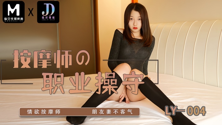 苏宁儿LY004按摩师的职业操守封面
