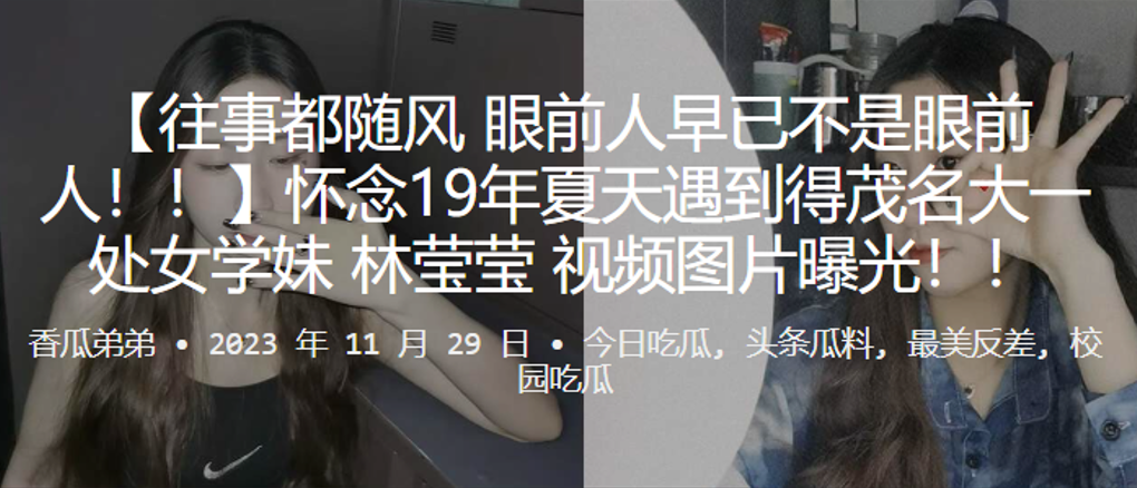 怀念夏天遇到得茂名大一处女学妹的林莹莹视频图片曝光封面