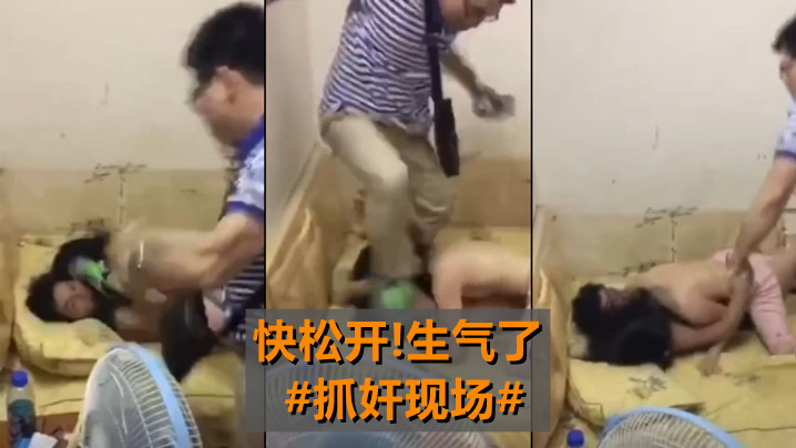 快松开生气了抓奸现场的封面
