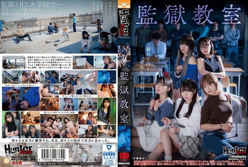 监狱教室 Hunter封面