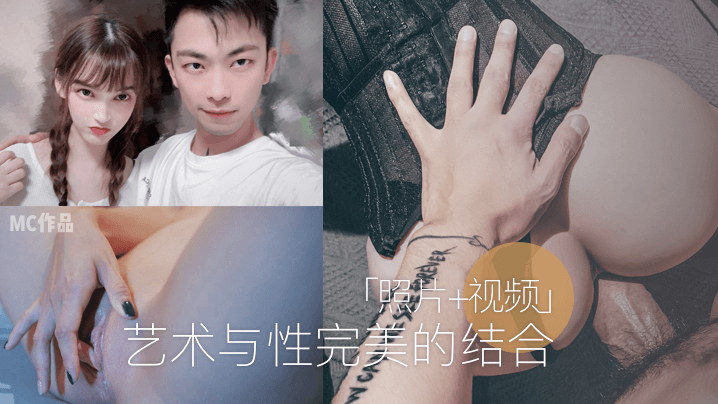 MC作品艺术与性完美的结合照片的视频合集封面