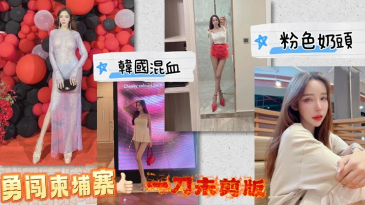 黑亞當台湾著名男优_黑亞當_勇的闖柬埔寨偷录秘密實錄封面