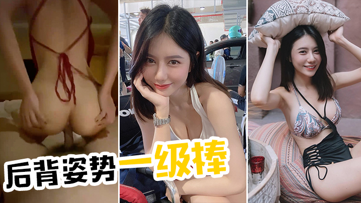 后背姿势一级棒的封面