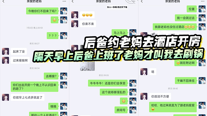 后爸约老妈去酒店开房隔天早上后的爸上班了老妈才叫我去刷锅封面