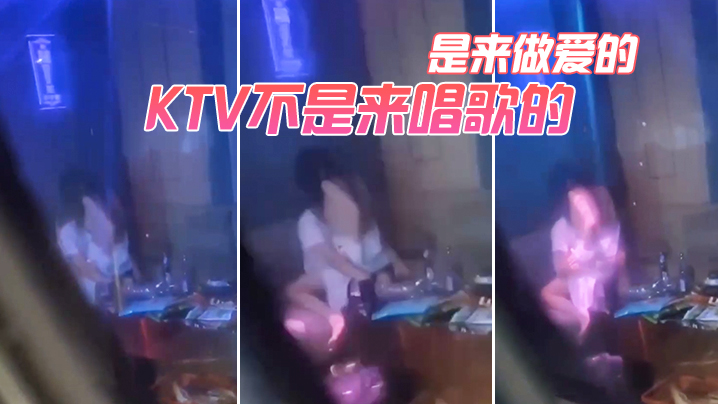 KTV不是来唱歌的是来做爱的的封面