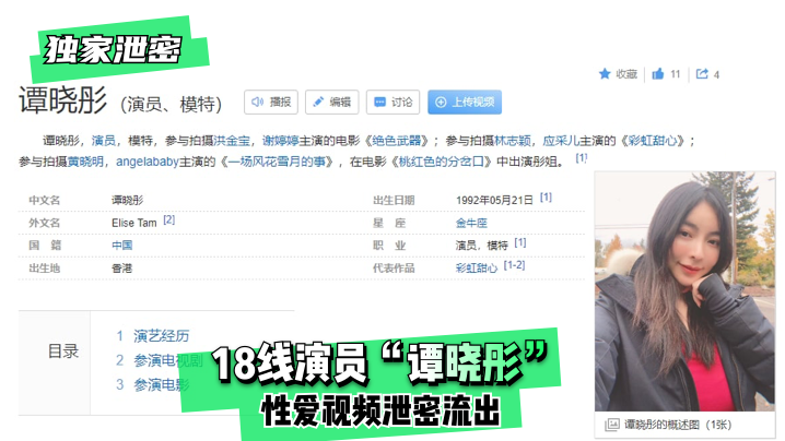 独家泄密18线演员谭晓彤性爱视的频泄密流出封面