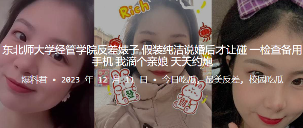 东北师.大学经.管学院.反差婊的.子假装纯.洁说婚.后才.让碰一检查.备用手机我滴个.亲娘天天约.炮封面