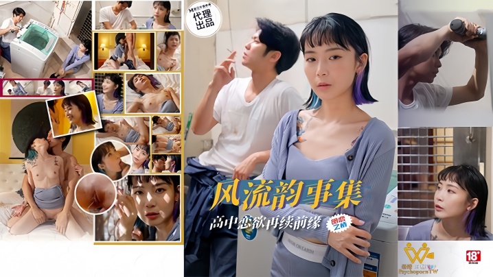 苏璇PH179风流韵事集恋欲再续前缘封面
