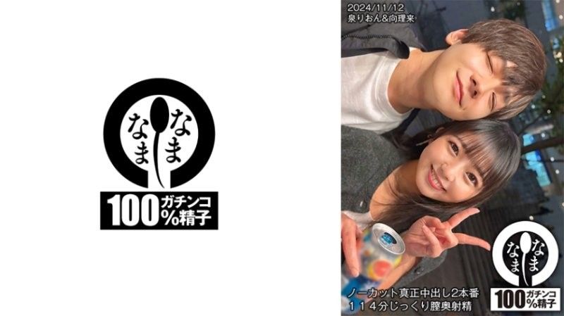 HNAMH-017 一刀未剪真正中出2场景114分钟 深度阴道射精 篠咲らら なまなま封面
